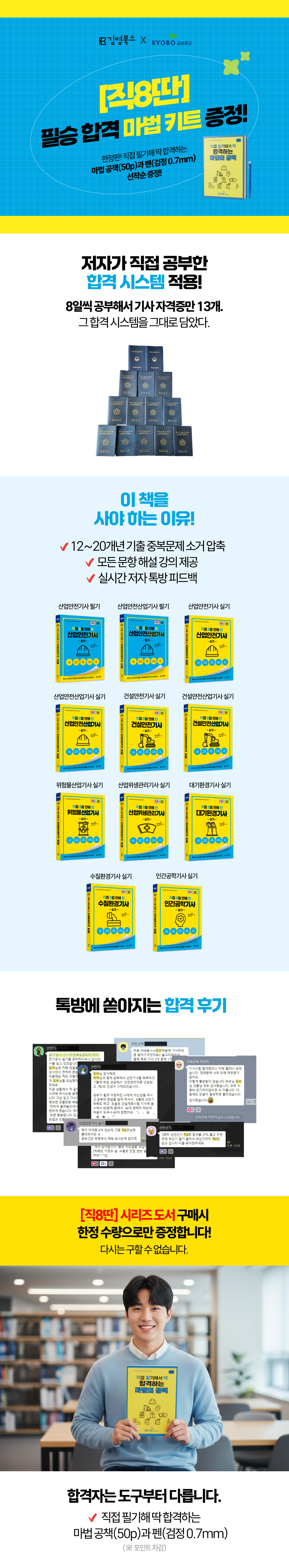 [김영북스] 직8딴 필승 합격 마법 키트 증정 이벤트